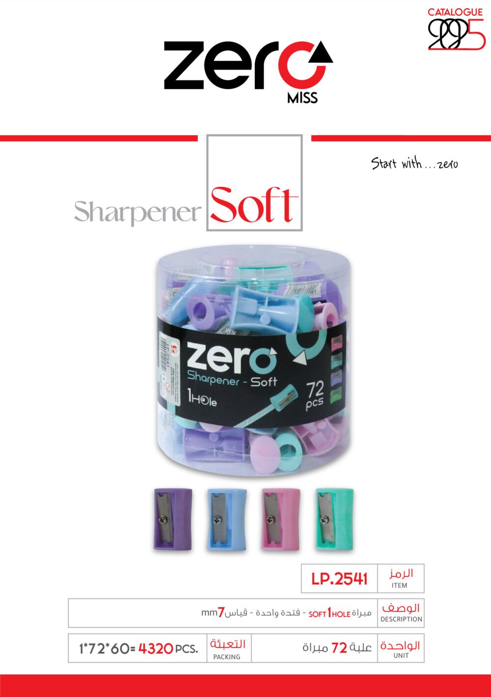 097 LP.2541 زيرو مبراة - فتحة واحدة - قياس 7m.m LP.2541